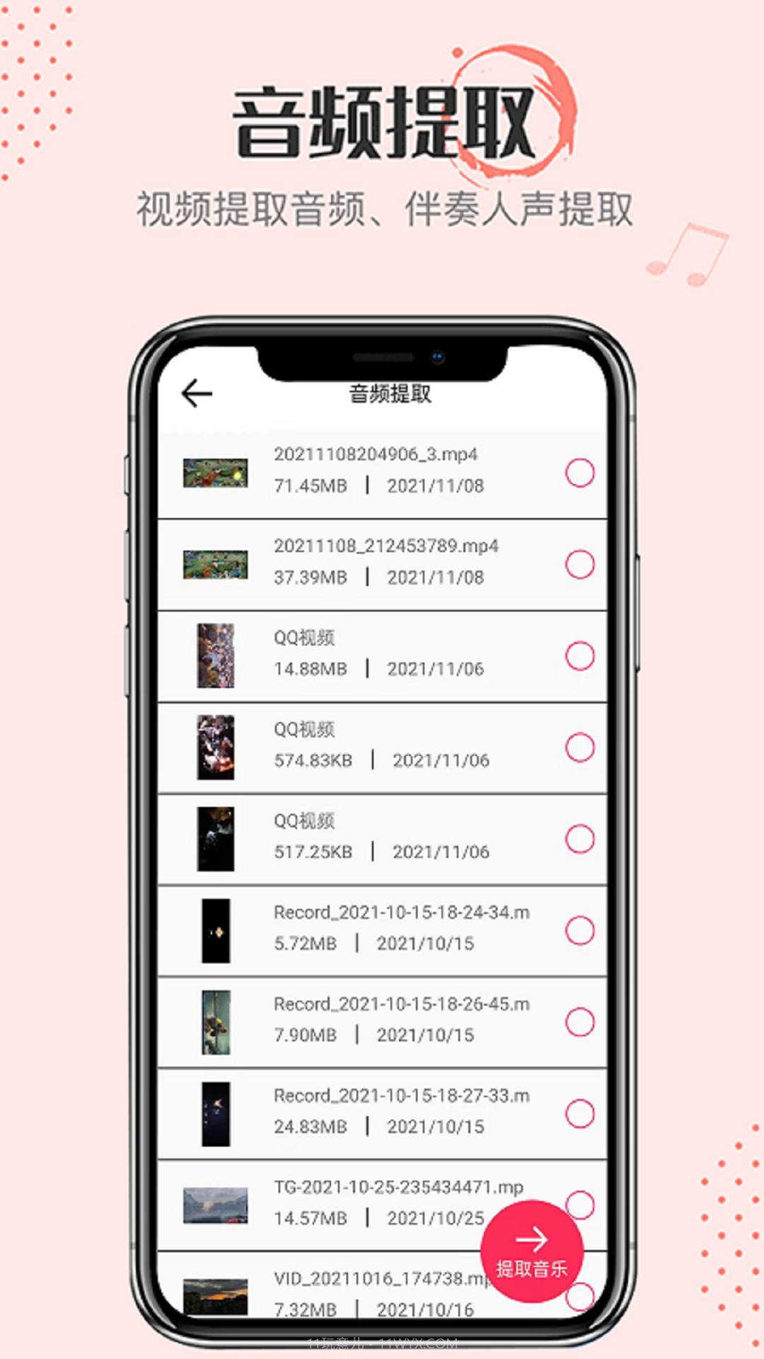 音频转换小嗨助手截图4