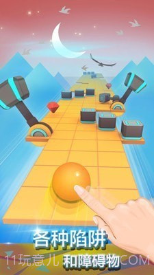 滚动的天空球截图2