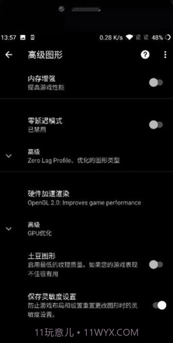 pubgtuul画质助手正式版 v1.8.4截图3