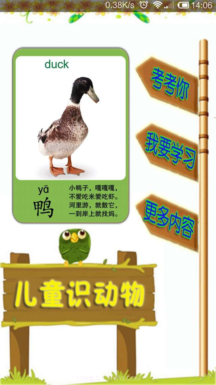 儿童识动物截图1