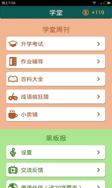 超级学霸截图1