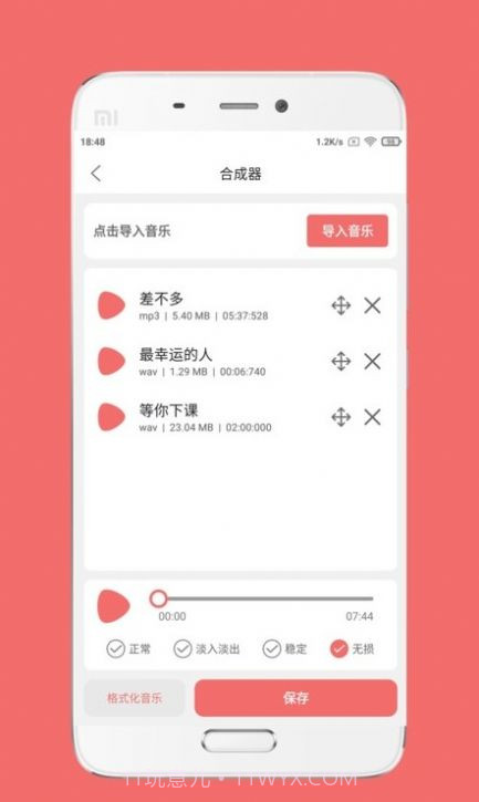 仟映音频剪辑截图2