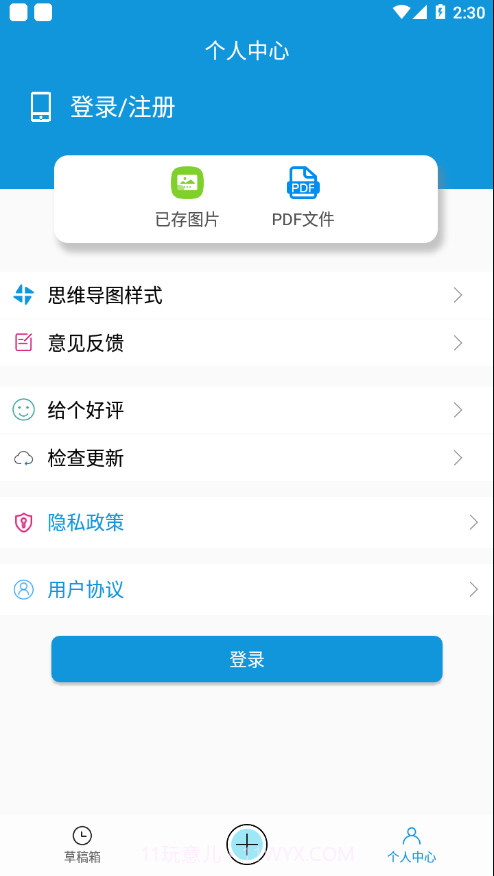 思维导图大师截图4
