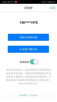 逻辑思维导图截图4 逻辑思维导图截图4