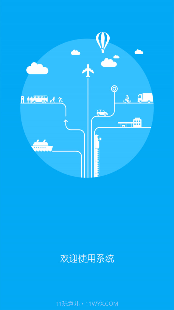 山西运政管理系统截图2