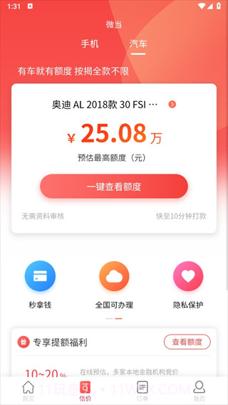 微当截图4 微当截图4