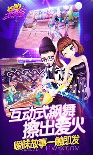 心动劲舞团截图2 心动劲舞团截图2
