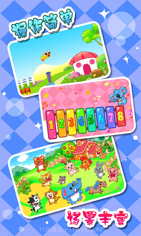 儿童宝宝早教乐园截图3