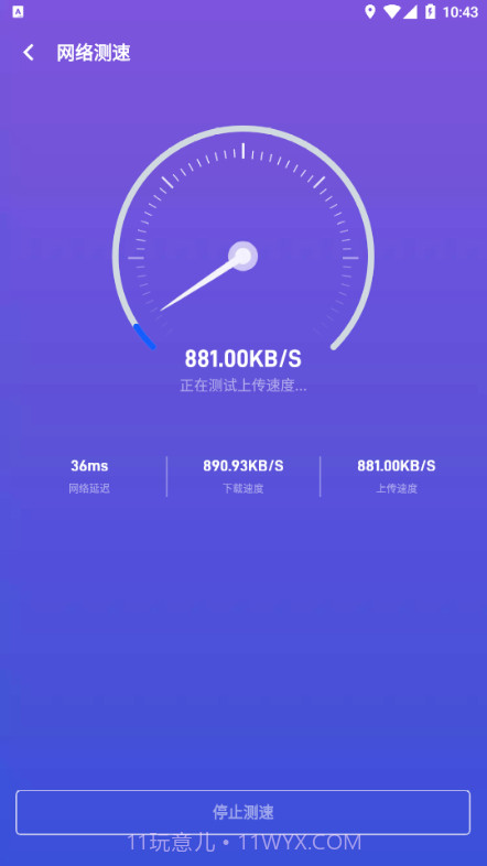 飞速WI-FI无限畅连截图4
