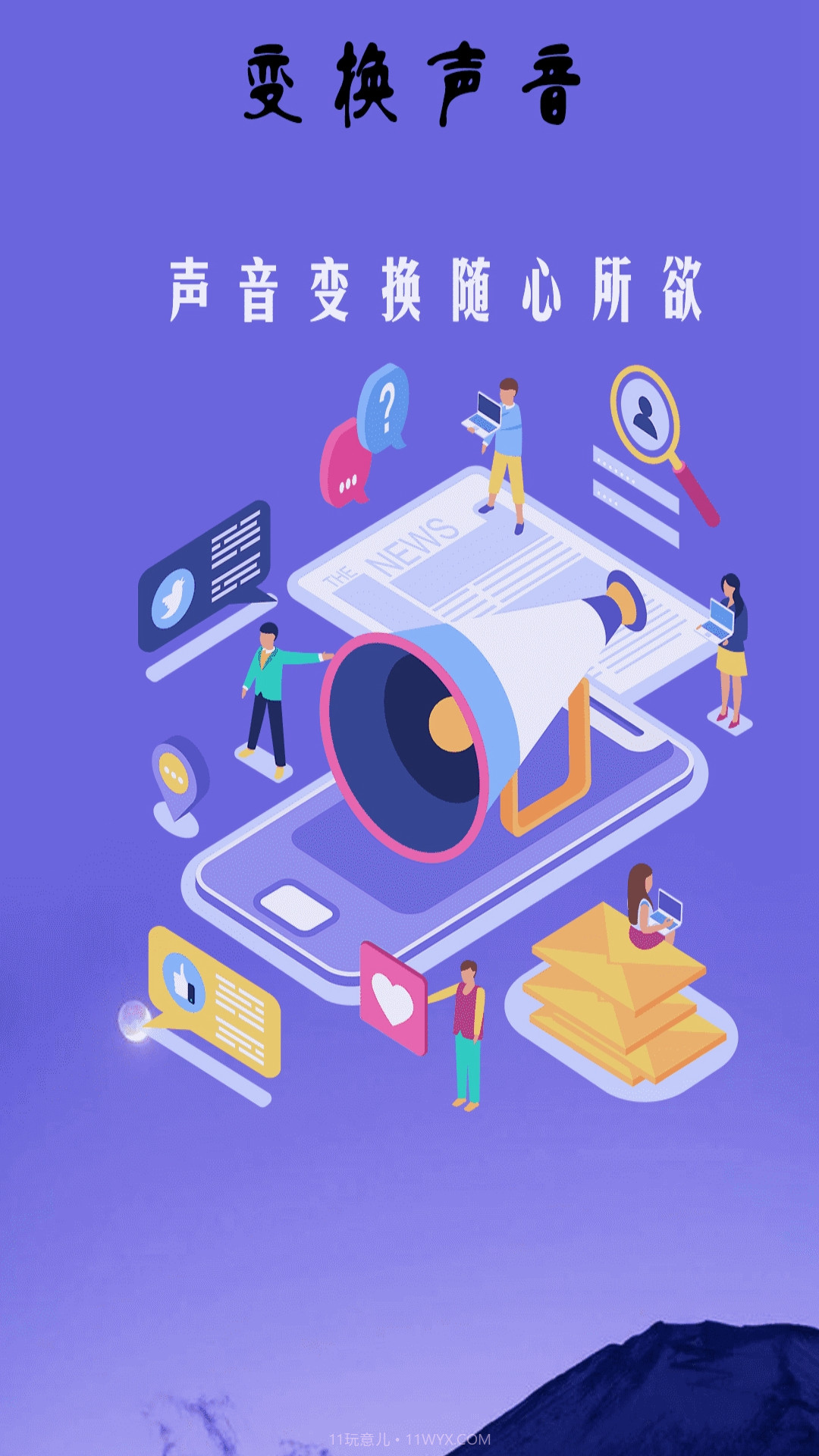 游戏变声器精灵截图3