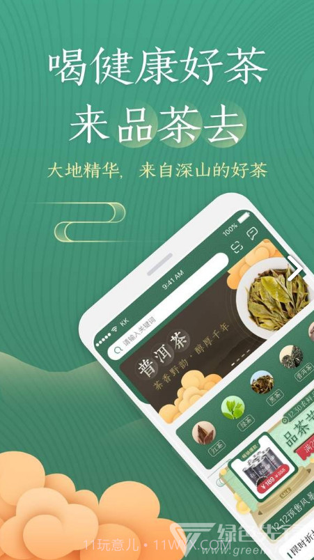 51品茶(51品茶开车群)V1.1.1 安卓中文版截图4