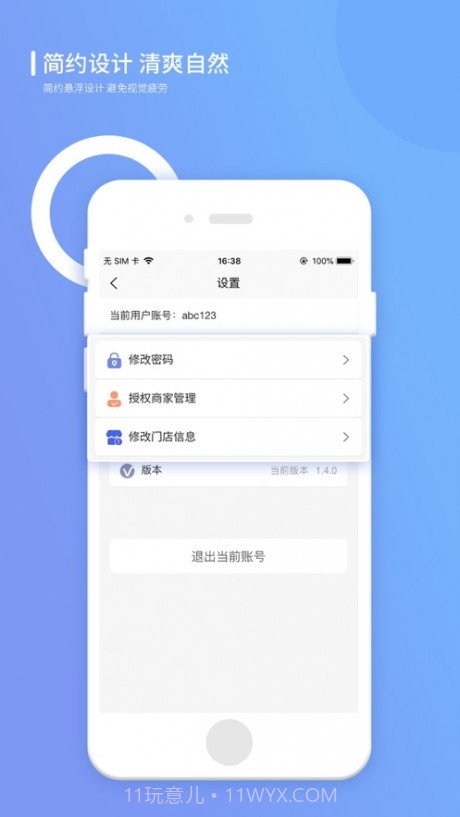 上品联盟商家版截图2