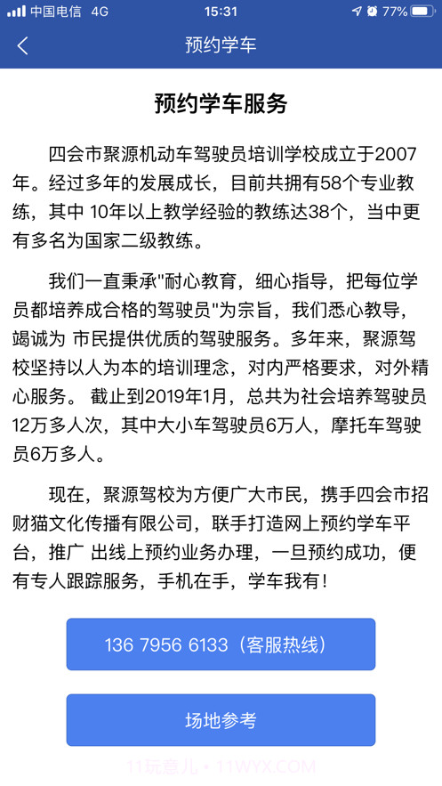 四会顺风车截图1