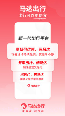 马达出行截图1 马达出行截图1