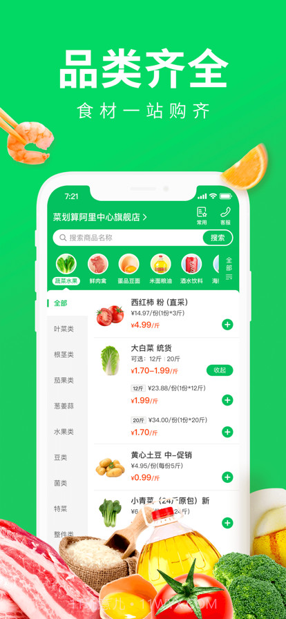 菜划算KA截图1 菜划算KA截图1