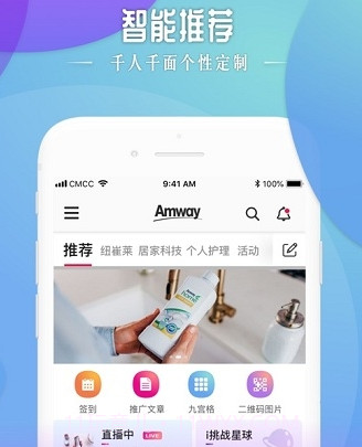 安利头条最新版v2.8.0截图1