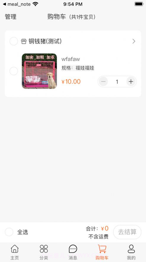 铜钱猪商城截图3