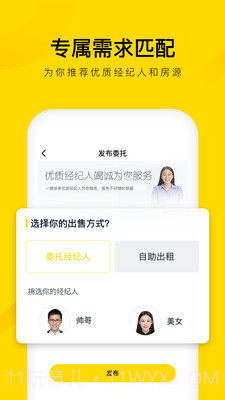 悠居客截图3 悠居客截图3