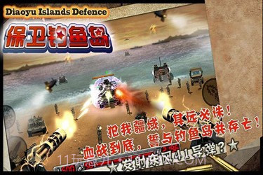 捍卫钓鱼岛截图2