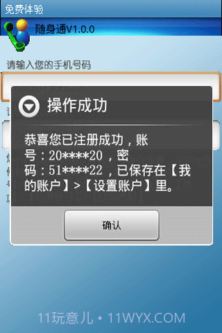 随身通最新版截图1
