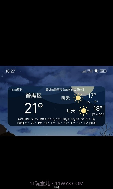 小天气桌面小部件截图1