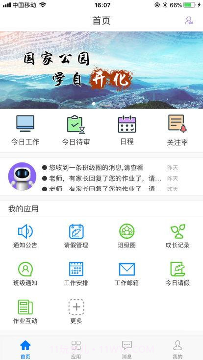 开化教育平台截图3