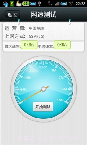 手机辐射监测器截图1