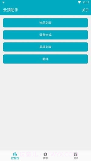 云顶之弈战绩查询截图2
