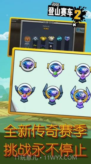 登山赛车2最新内置菜单截图4 登山赛车2最新内置菜单截图4