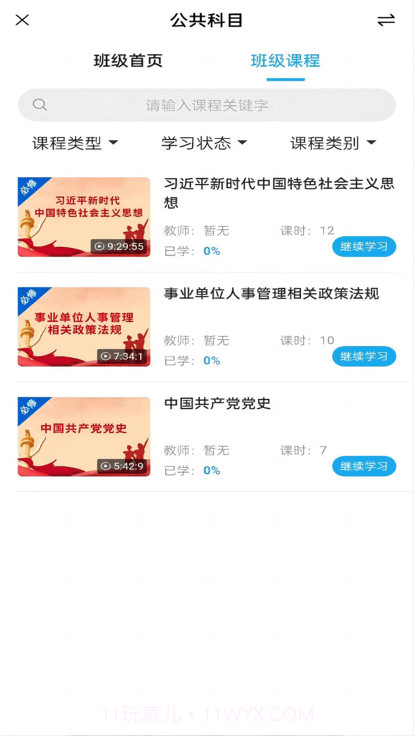 华北理工培训截图1