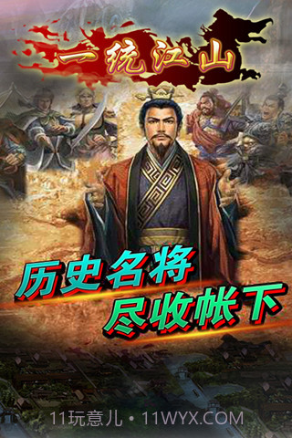 一统江山截图5 一统江山截图5