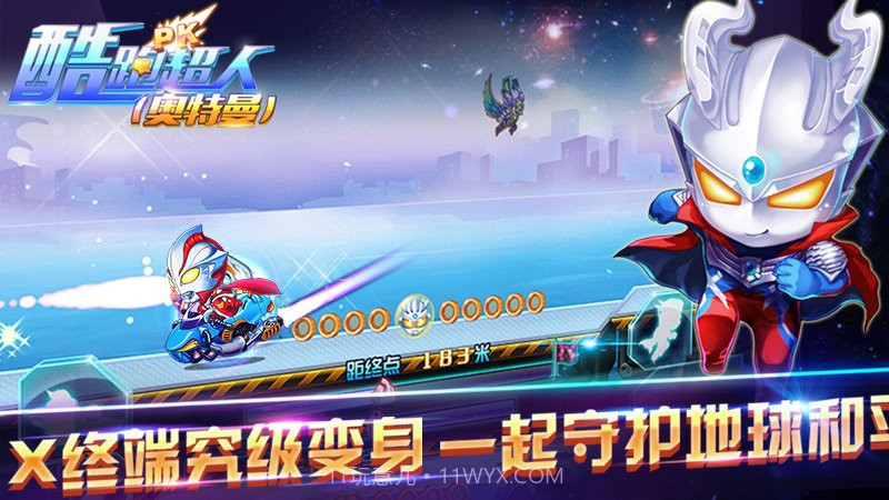 酷跑超人奥特曼2024最新版截图1