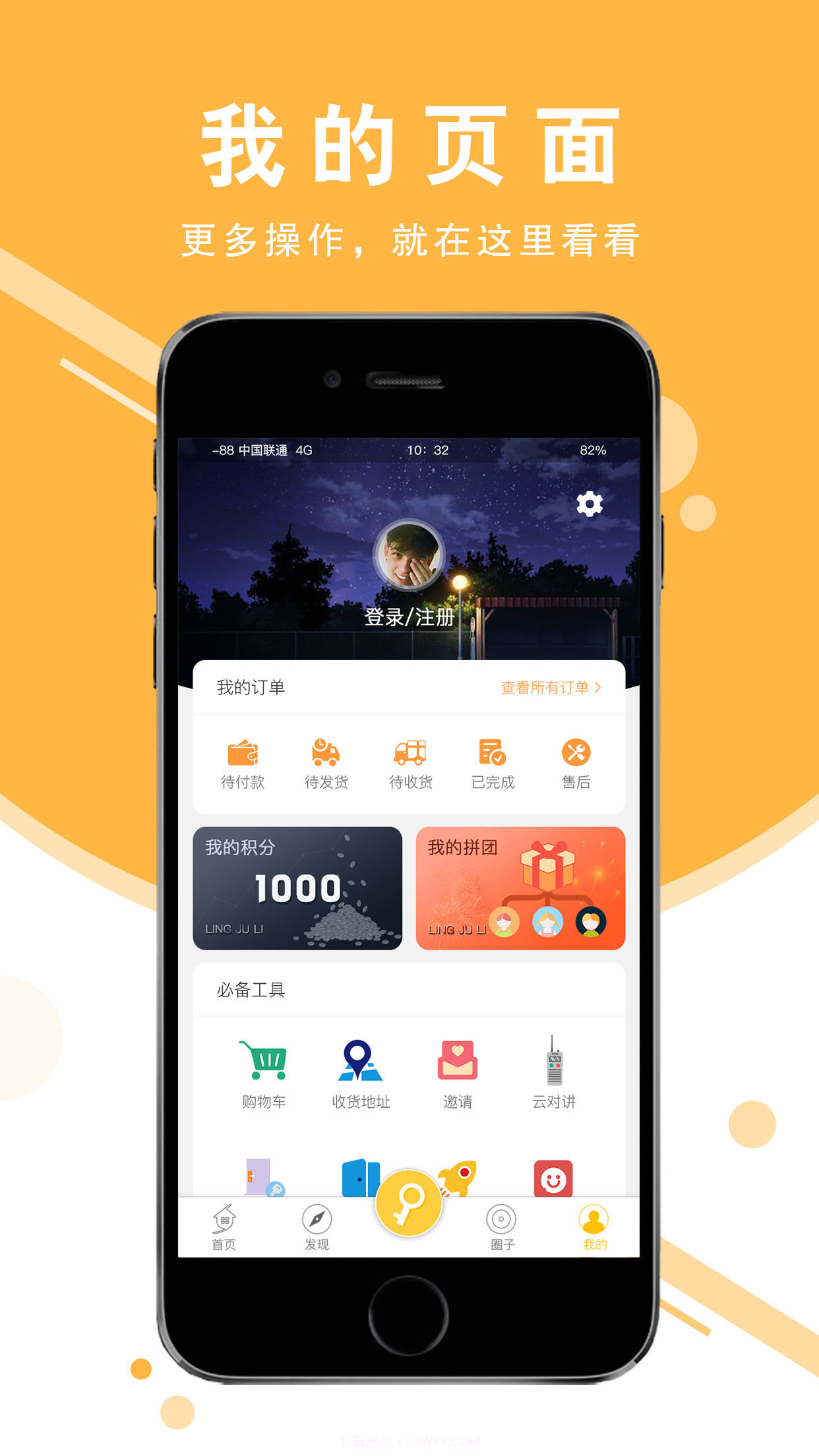 零距离智慧社区截图4