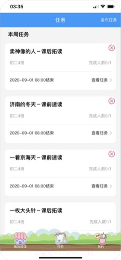 高效速读老师截图3