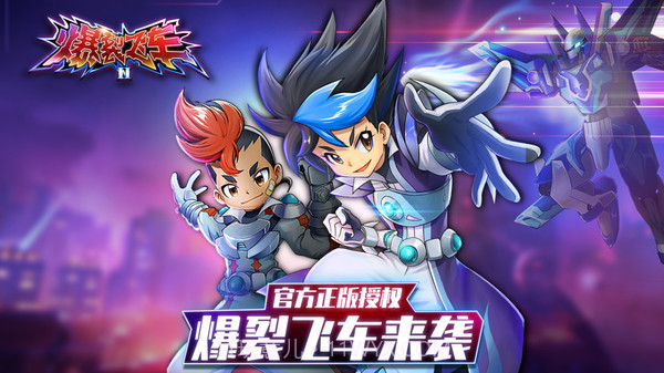 爆裂飞车II截图1