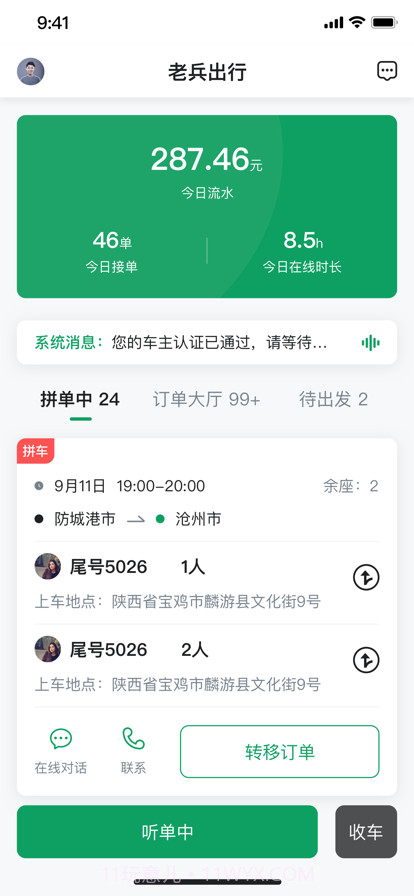 老兵约车司机端截图1