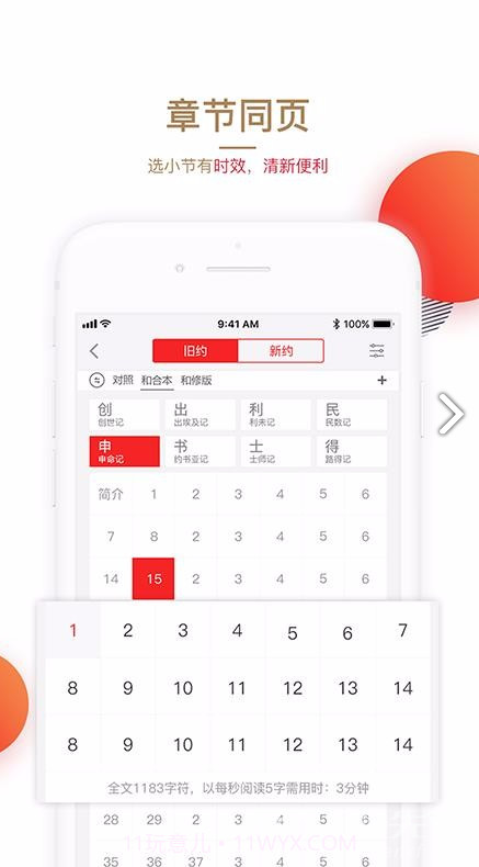 主内圣经(主内圣经双色大字版)V2.3.2 安卓手机版截图4