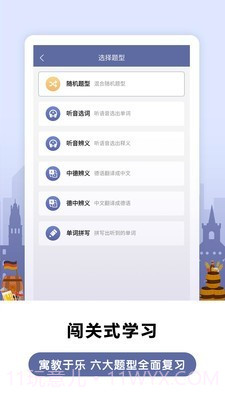 莱特德语背单词截图3 莱特德语背单词截图3