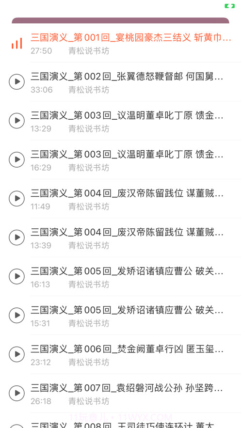 青松说书坊截图2 青松说书坊截图2