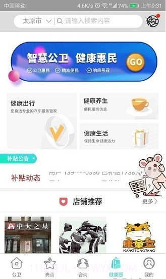 广东精神卫生服务APP截图3