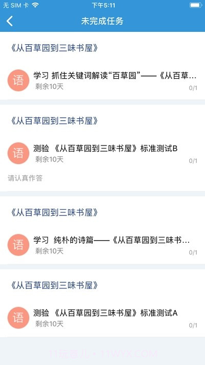 爱学派助手截图2