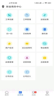 创美智慧物业截图3