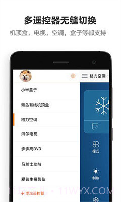 酷控智能遥控截图3