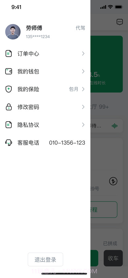 老兵约车司机端截图5