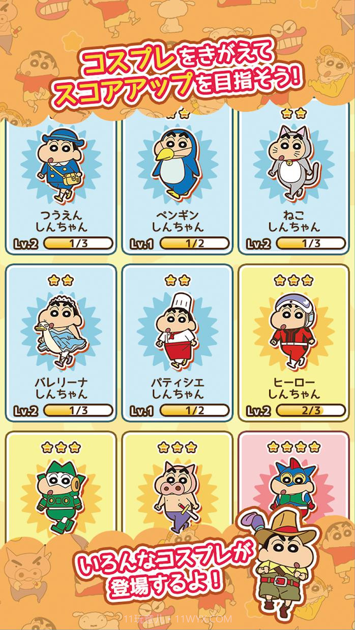 蜡笔小新风起云涌截图2