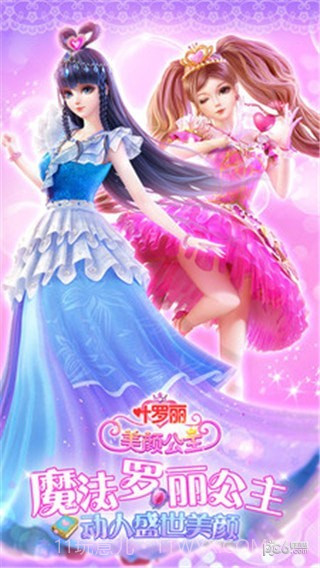 叶罗丽美颜公主截图1 叶罗丽美颜公主截图1