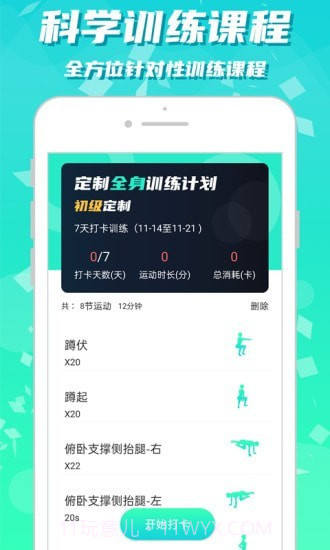 健身减肥截图4 健身减肥截图4