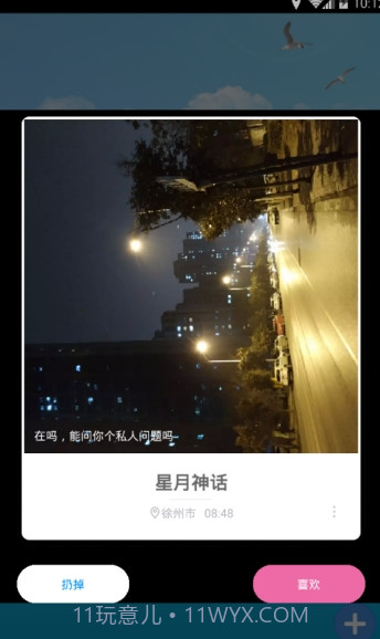 奇遇漂流瓶截图4