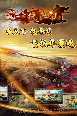 一统江山截图4 一统江山截图4