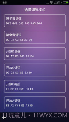 吉他尤克里里调音器手机版(调音软件)v2.2 安卓免费版截图3